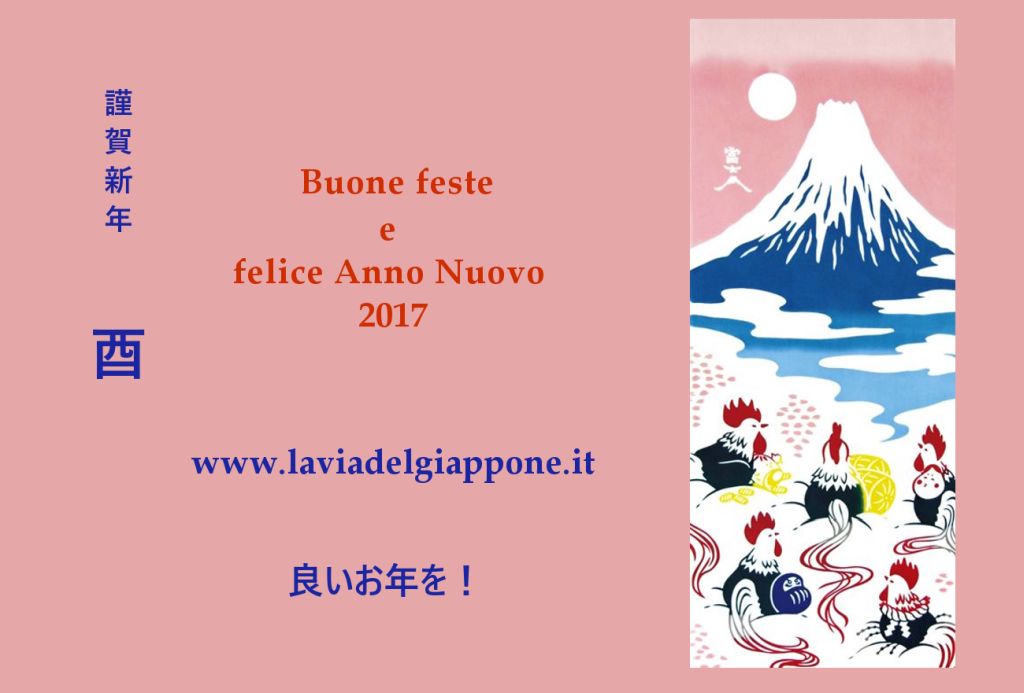 auguri-2017-laviadelgiappone