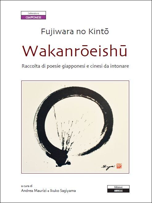 wakanroeishu-cover1